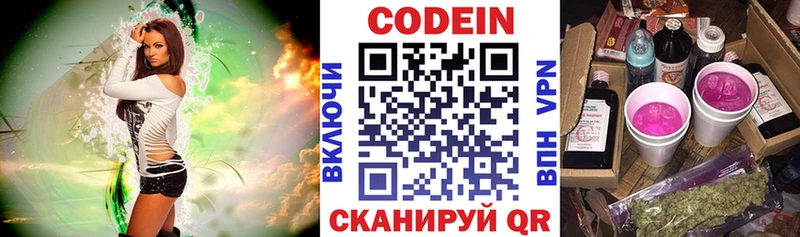 Кодеин Purple Drank  купить   МЕГА зеркало  Светлогорск 